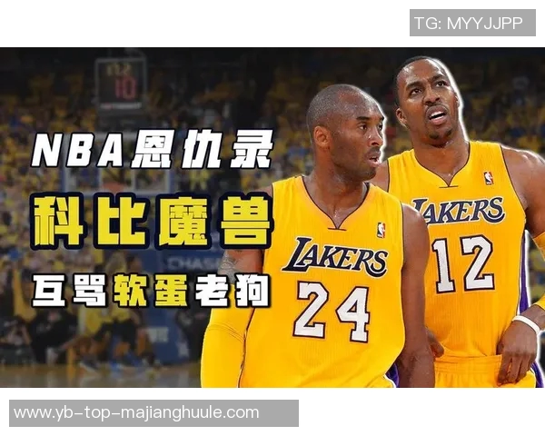 霍华德回忆与科比的合作期望过高导致理解不足的遗憾